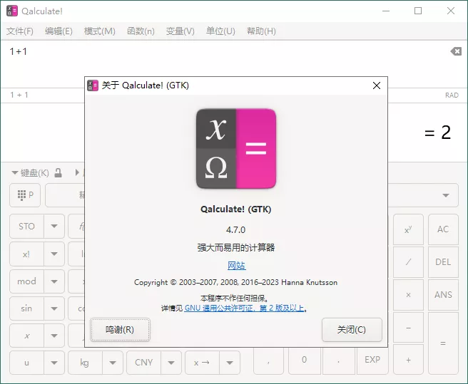 Qalculate!多功能计算器v5.2便携版 - 轻创社