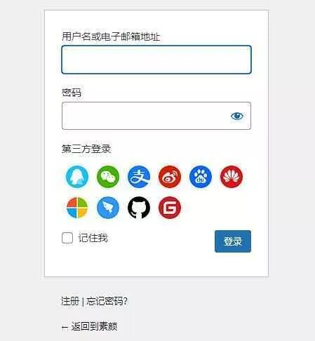 WordPress插件素颜聚合登录插件 免申请 支持QQ微信支付宝 - 轻创社