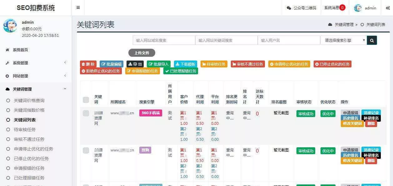 图片[3] - SEO按天扣费系统网站源码 - 轻创社