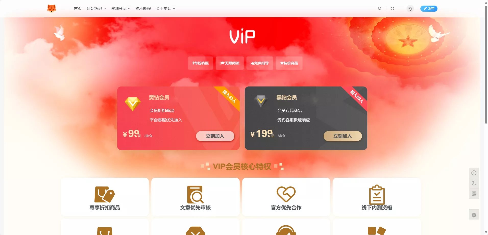 图片[1] - 子比主题美化 – 子比主题添加一个VIP会员页面 - 轻创社