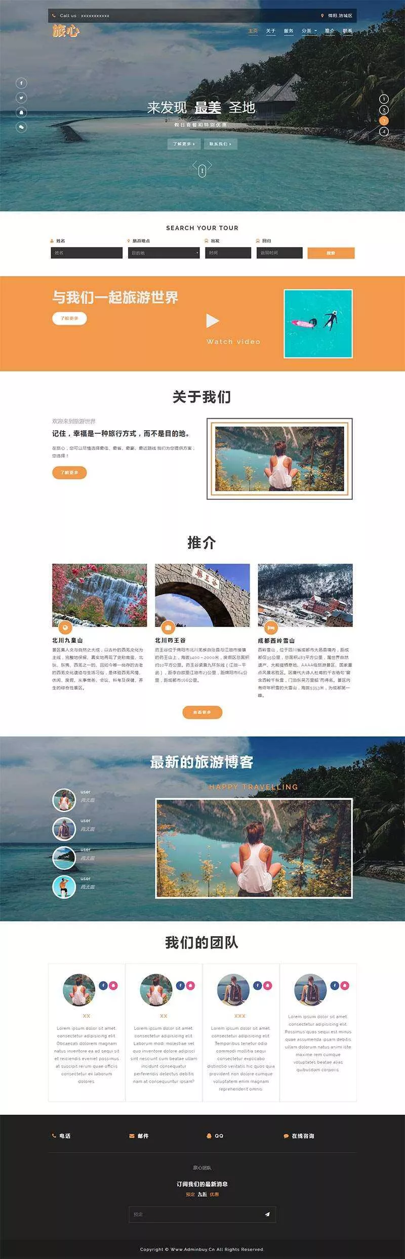 大气的旅行社网站html模板 - 轻创社