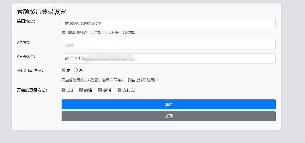 图片[2] - Xiuno BBS素颜聚合快捷登录插件 - 轻创社