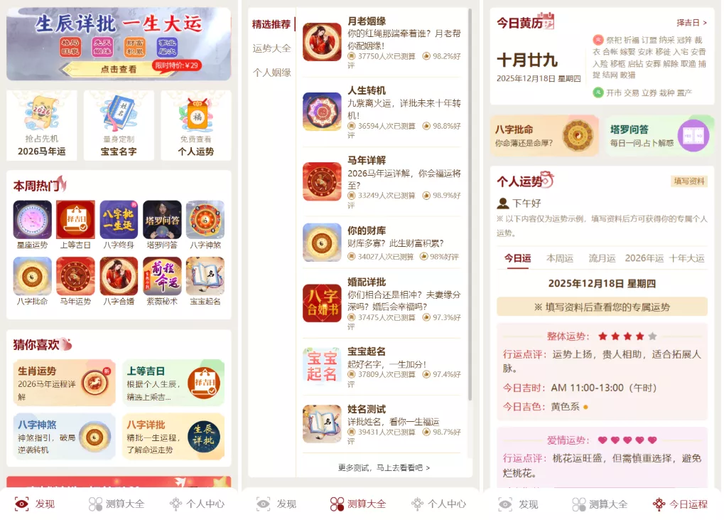 马年新版测算系统源码 2026全开源修复版 支持易支付带教程 - 轻创社