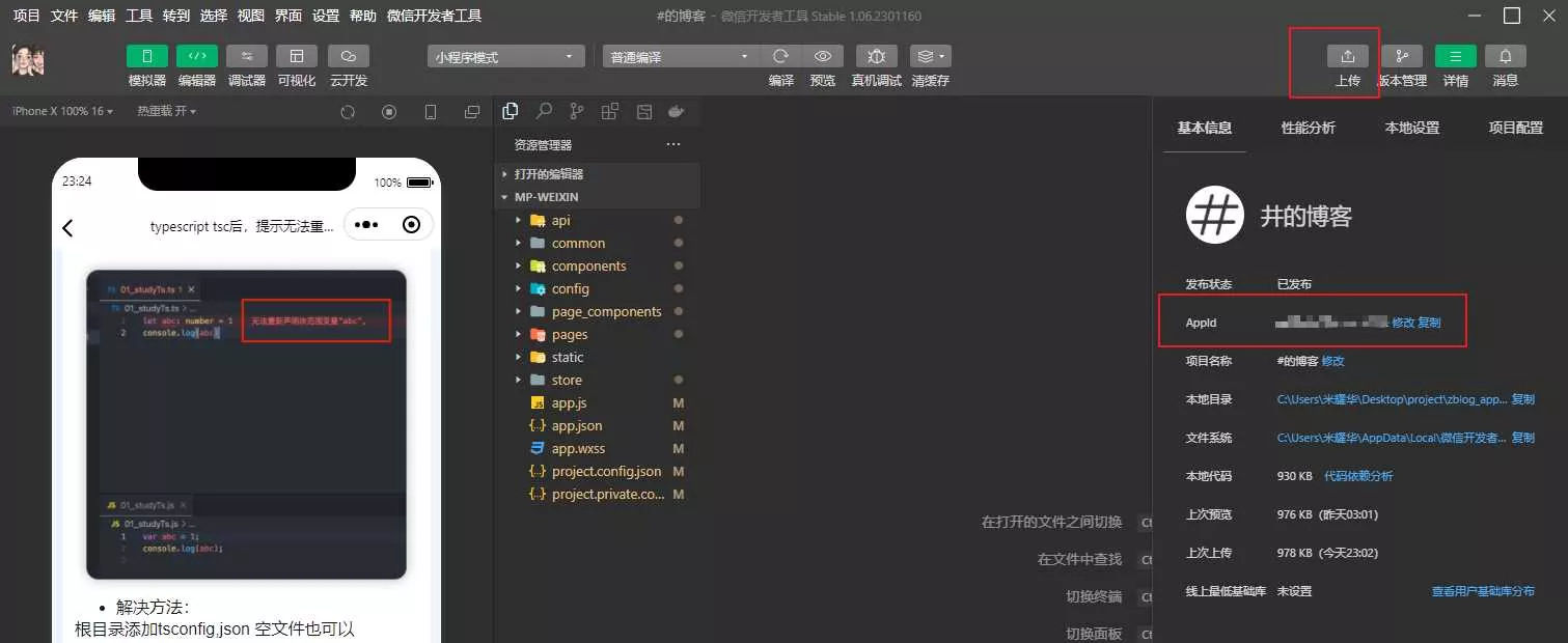 图片[11] - 米耀华 针对于Zblog开发的微信小程序 - 轻创社