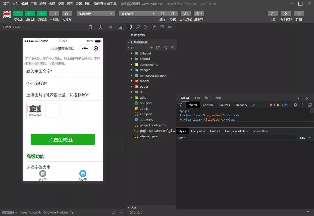 图片[3] - 短视频去水印和图片加水印生成微信小程序源码 - 轻创社