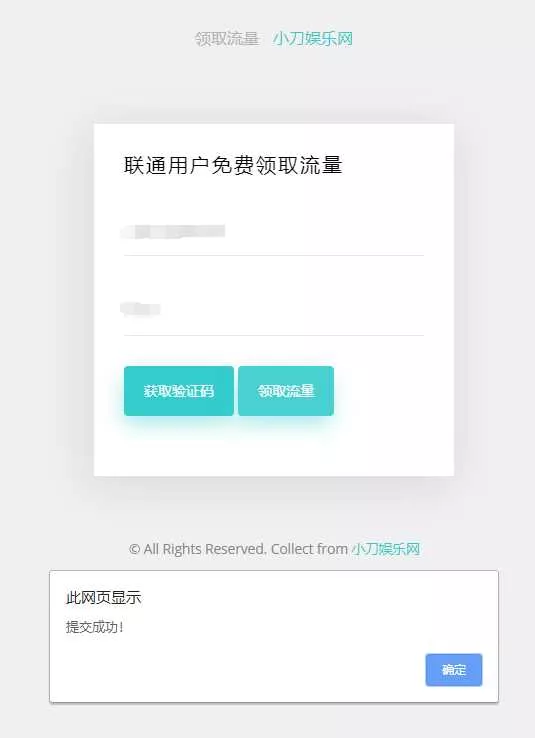 联通在线领取300M流量源码 - 轻创社