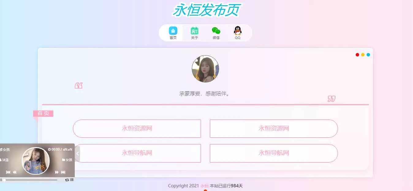 一款超级好看的网站发布页 - 轻创社