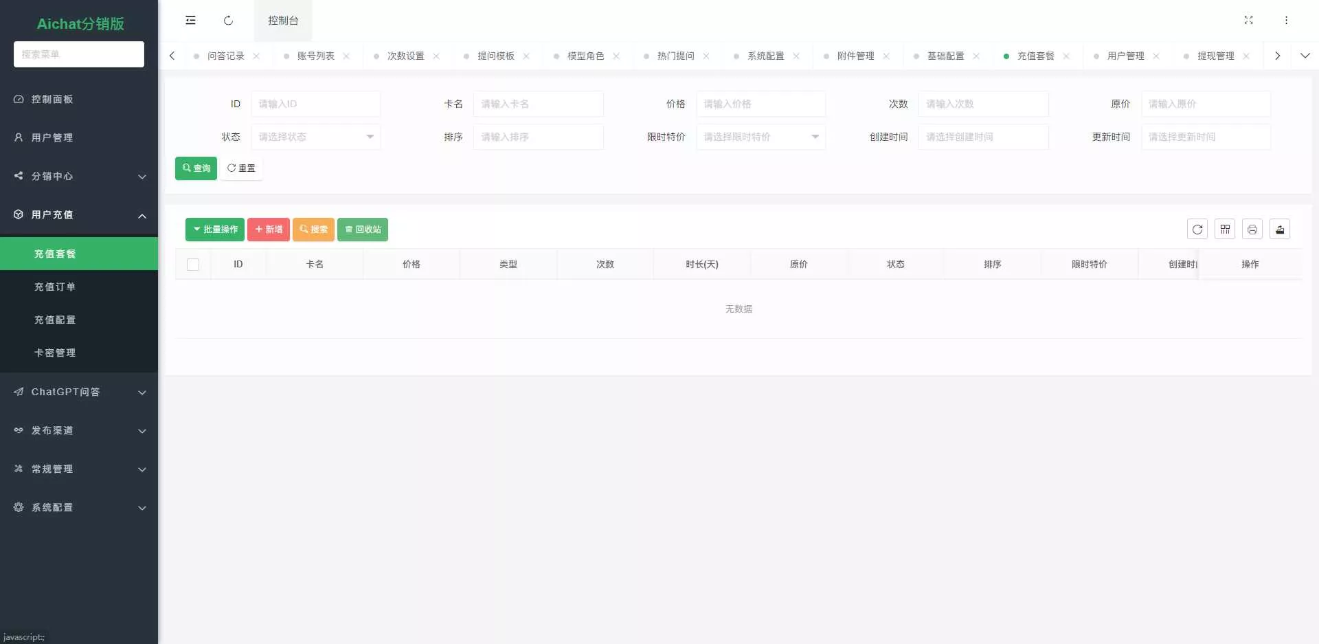 图片[9] - ChatGPT公众号版破解授权 扩展 支持AI绘画 一键安装 - 轻创社