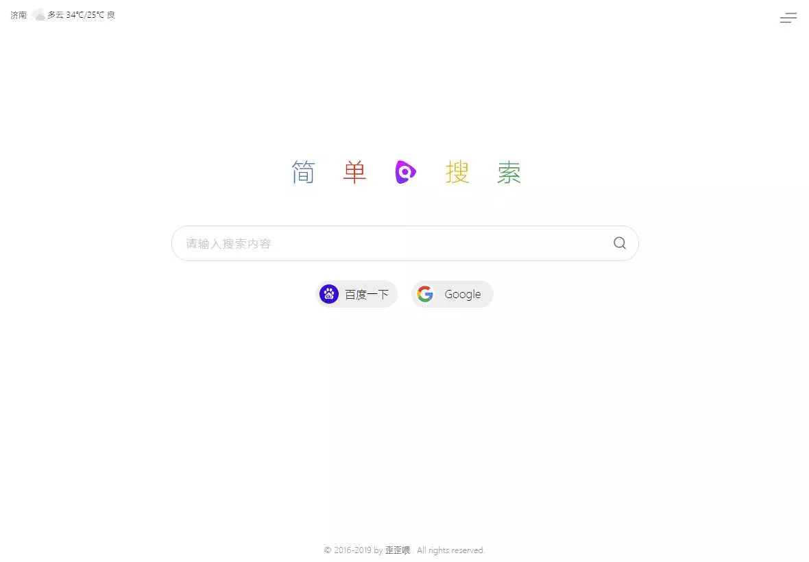图片[3] - PHP简单搜索导航页源码 - 轻创社