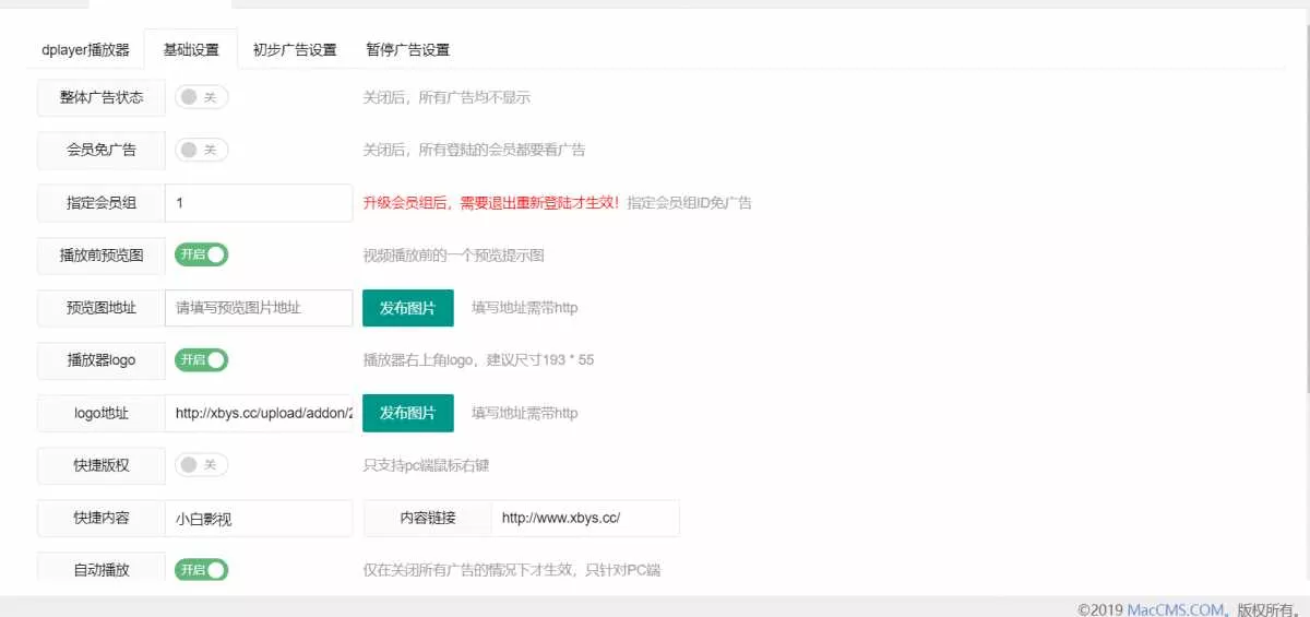 图片[3] - 苹果cms Dplayer播放器整合前置广告、暂停广告v3.0 - 轻创社
