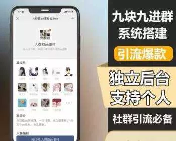TP修改版付费进群系统 - 轻创社