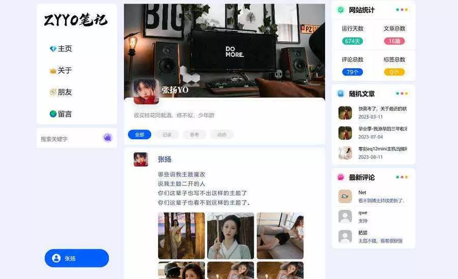 ZYYO一款个人博客typecho主题 - 轻创社