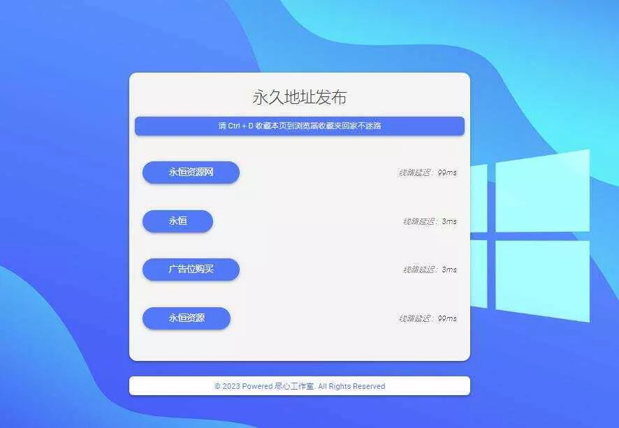 自适应清新网址导航网站发布页单页网页模板html静态无后台源码 - 轻创社