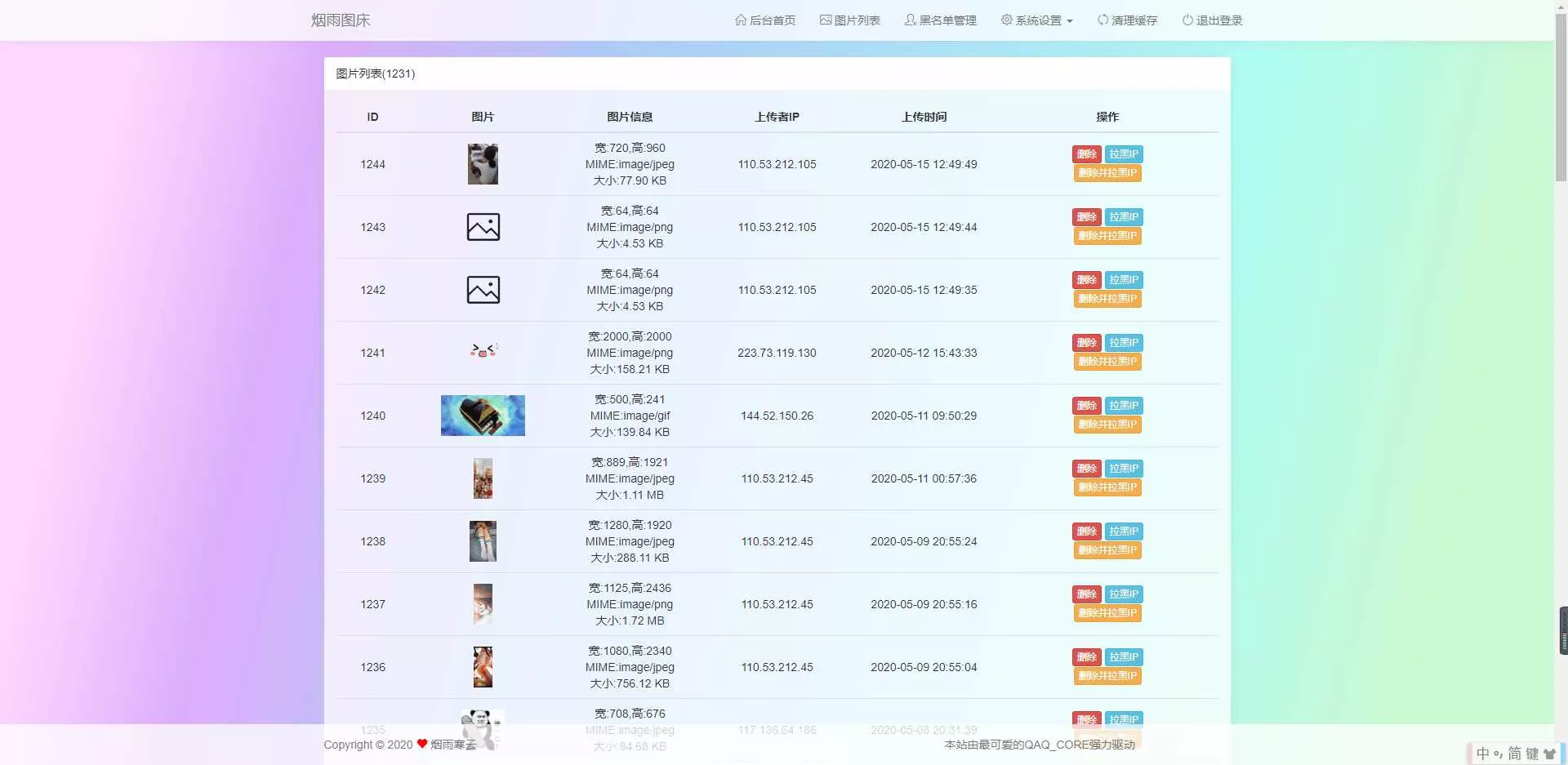 图片[2] - 烟雨图床v2.1.3正式版源码 - 轻创社