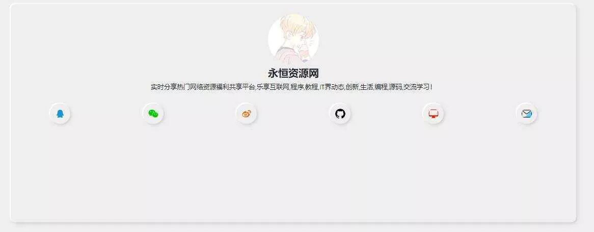 新拟态化个人导航单页源码 - 轻创社