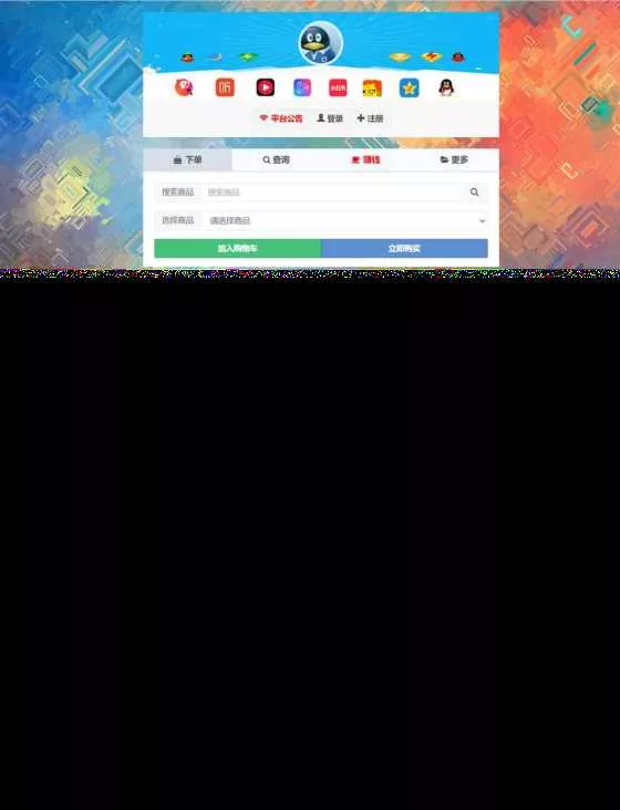高仿某虹最新版本 无后门花粥云自助下单系统开源版 - 轻创社