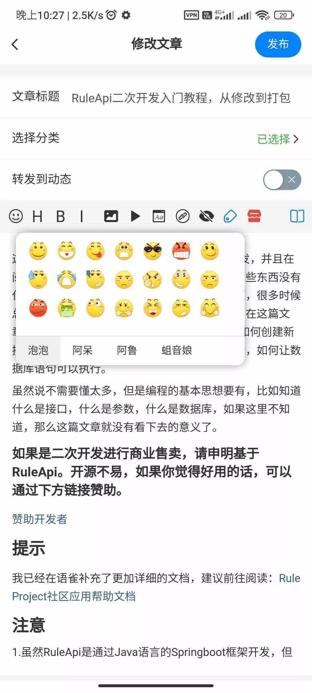 图片[3] - RuleAppV1.4.2文章社区 VIP会员 写作投稿积分商城 付费模块集成 多平台兼容 - 轻创社