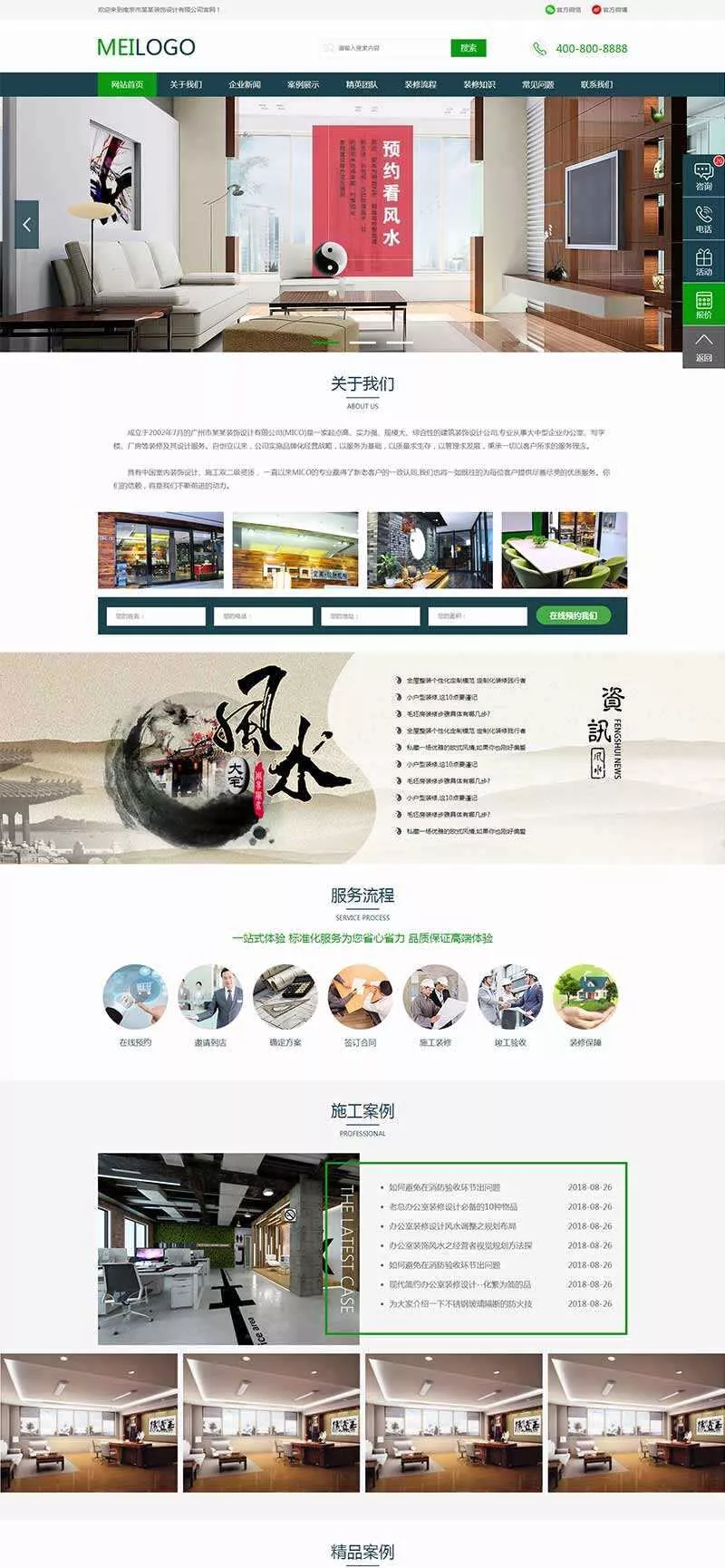 绿色的装饰装潢设计公司官网html模板 - 轻创社