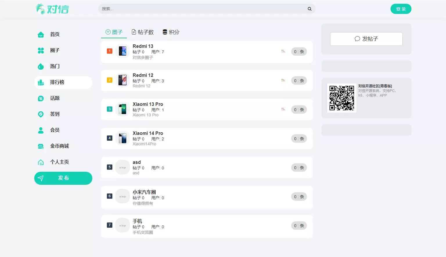 图片[2] - 对信开源圈子系统全开源源码_多端支持_免费商用 - 轻创社