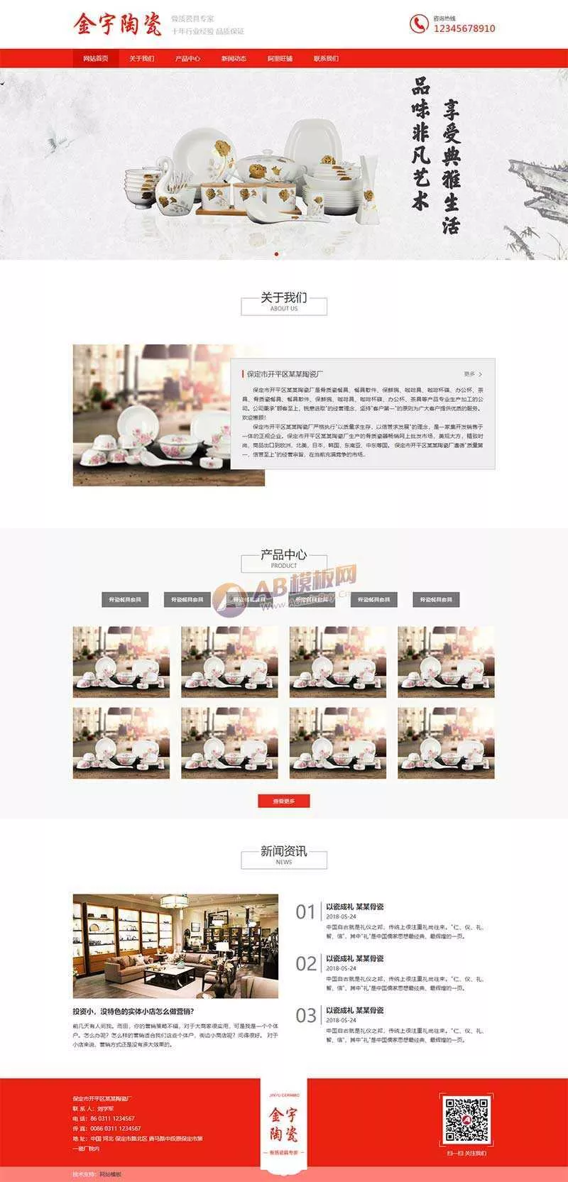 陶瓷艺术公司网站html模板 - 轻创社