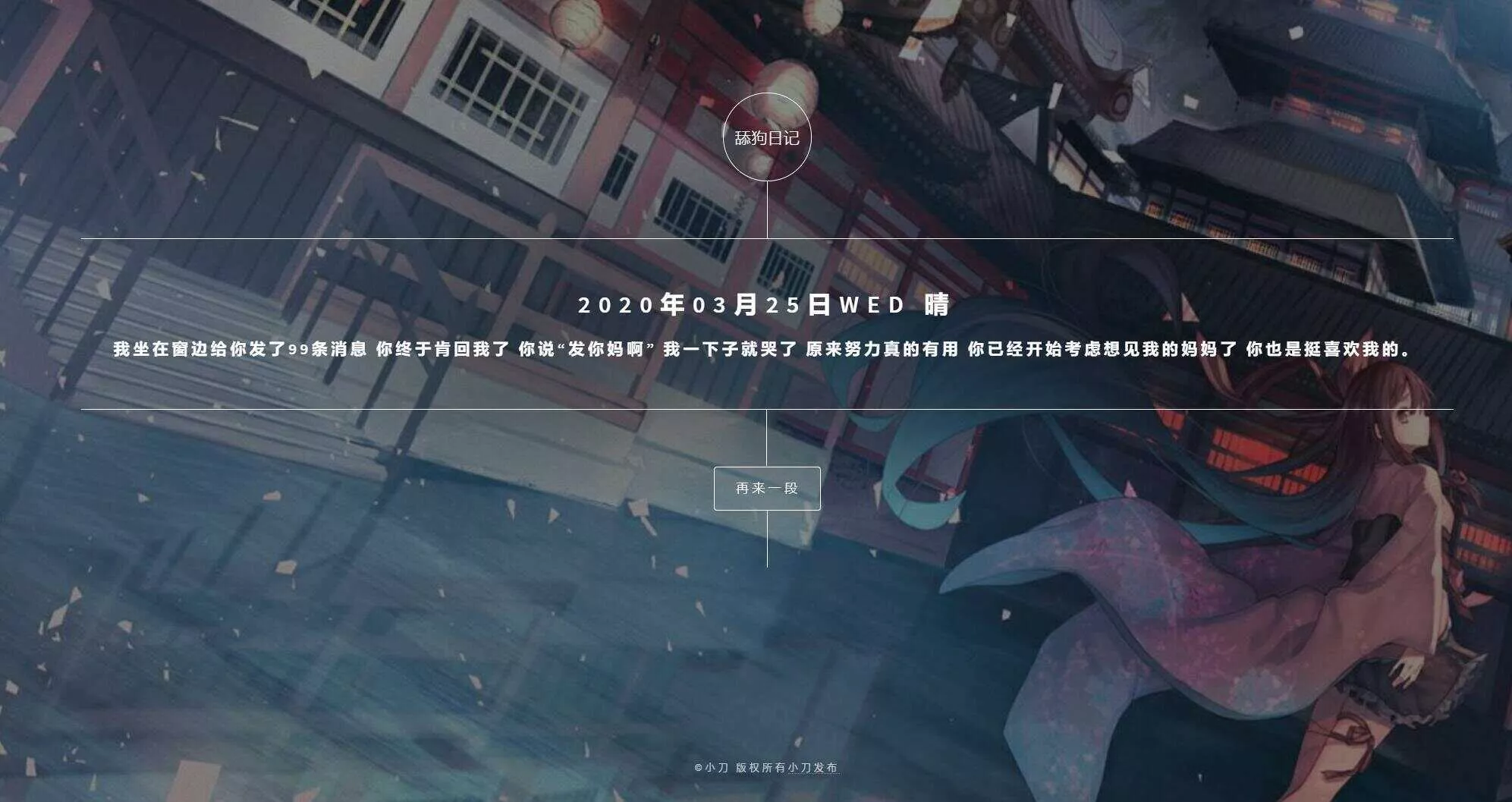 舔狗日记随机展示网站源码 - 轻创社