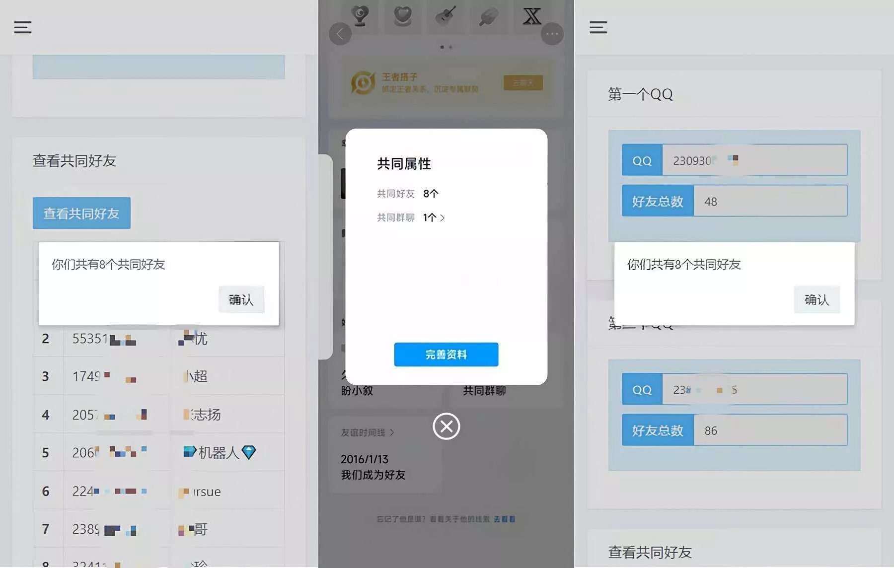 开源版查看QQ共同好友网站源码 - 轻创社