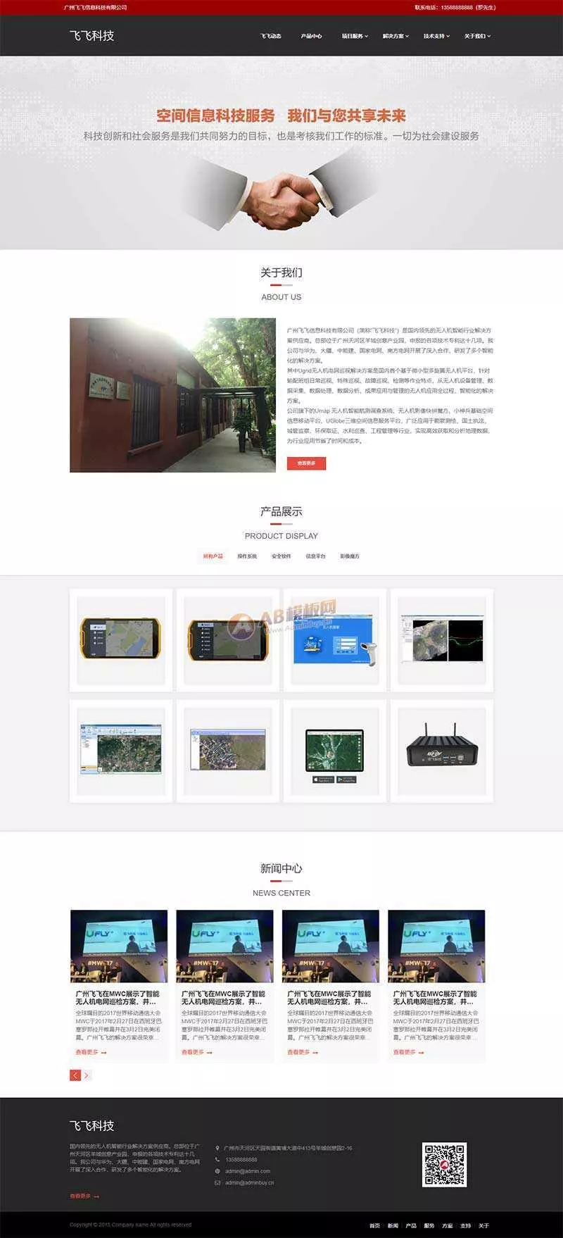 无人机信息智能科技公司HTML网页模板 - 轻创社