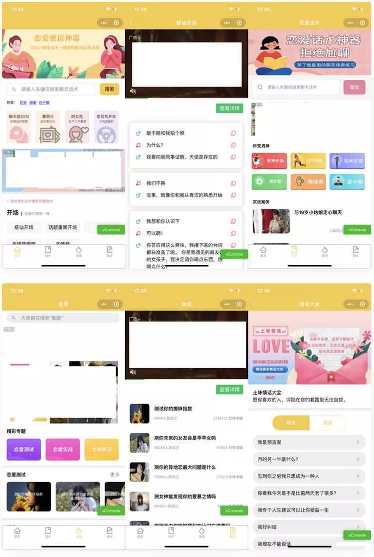恋爱话术小程序源码-土味情话,恋爱导师支持多种流量主模式 - 轻创社