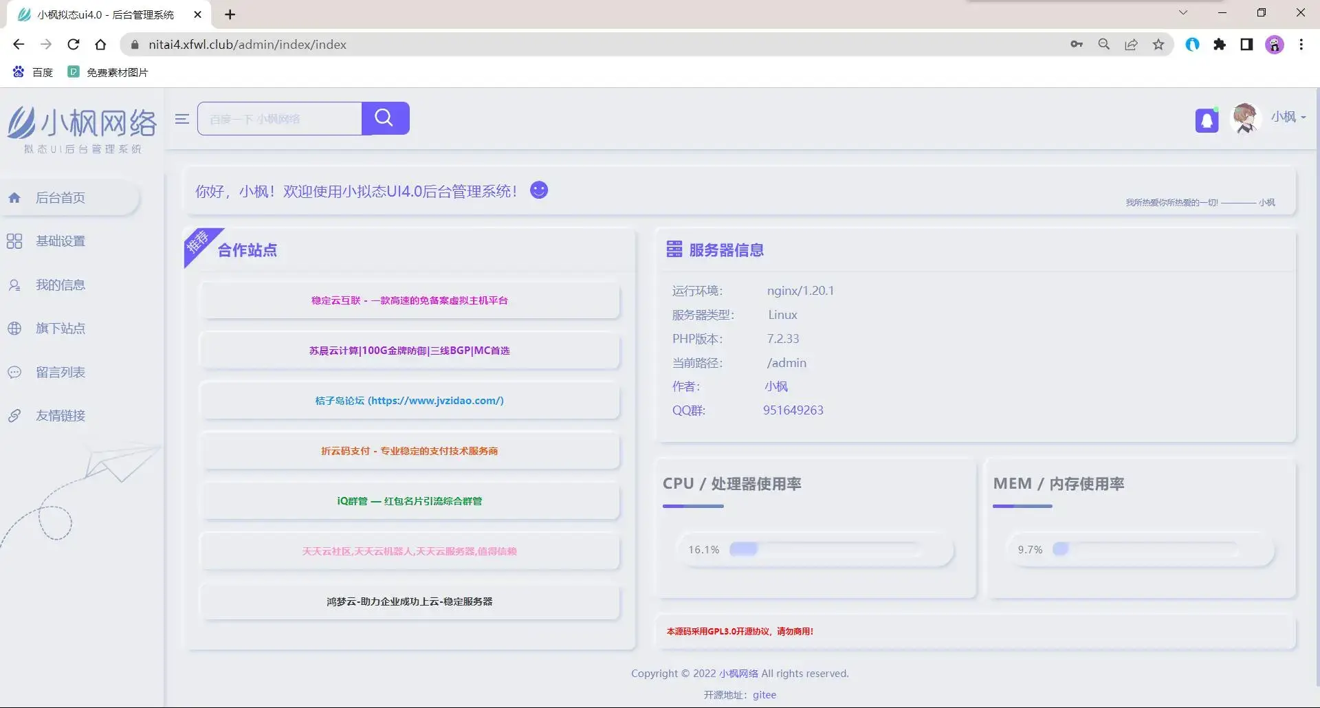 小枫拟态UI4.0 个人主页引导页带后台 附静态版 - 轻创社
