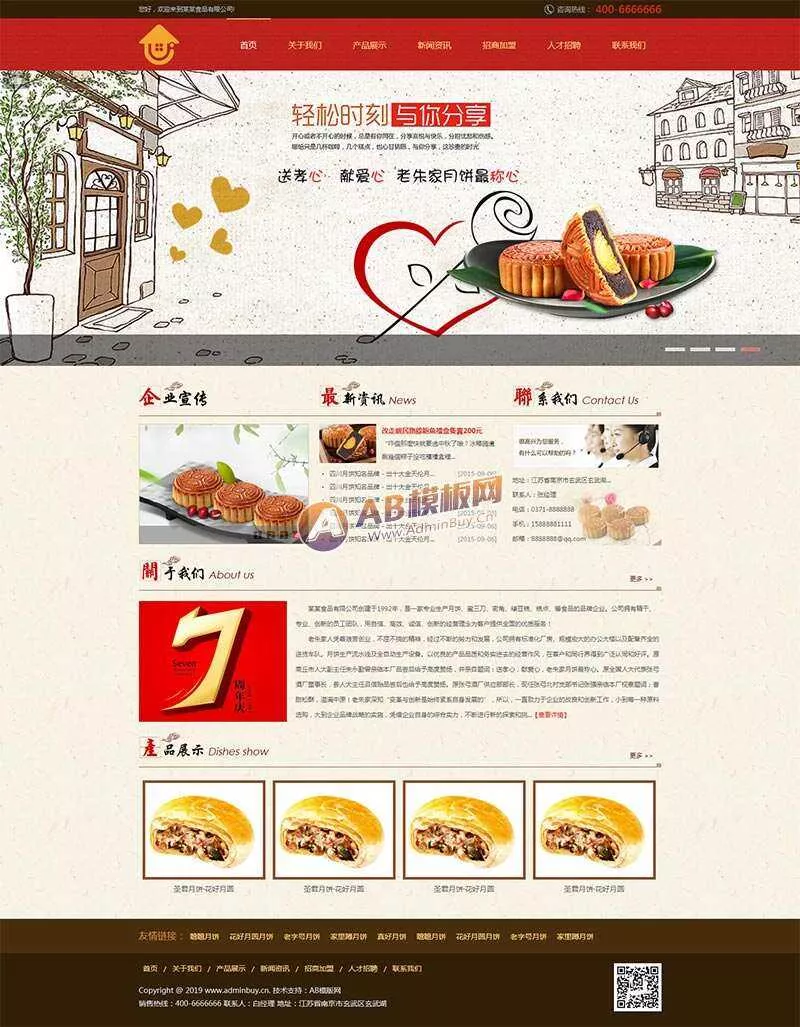 红色大气月饼美食食品企业网站html模板 - 轻创社