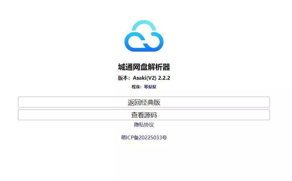 获取城通网盘一次性直连地址V2.0 诚通网盘解析下载 - 轻创社