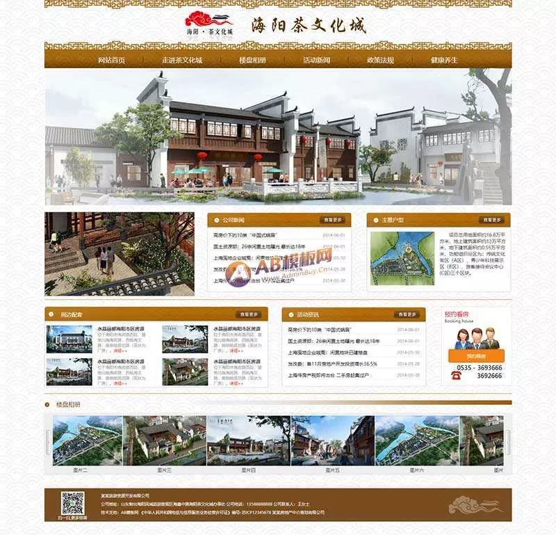 茶文化城古典风格企业网站HTML模板 - 轻创社