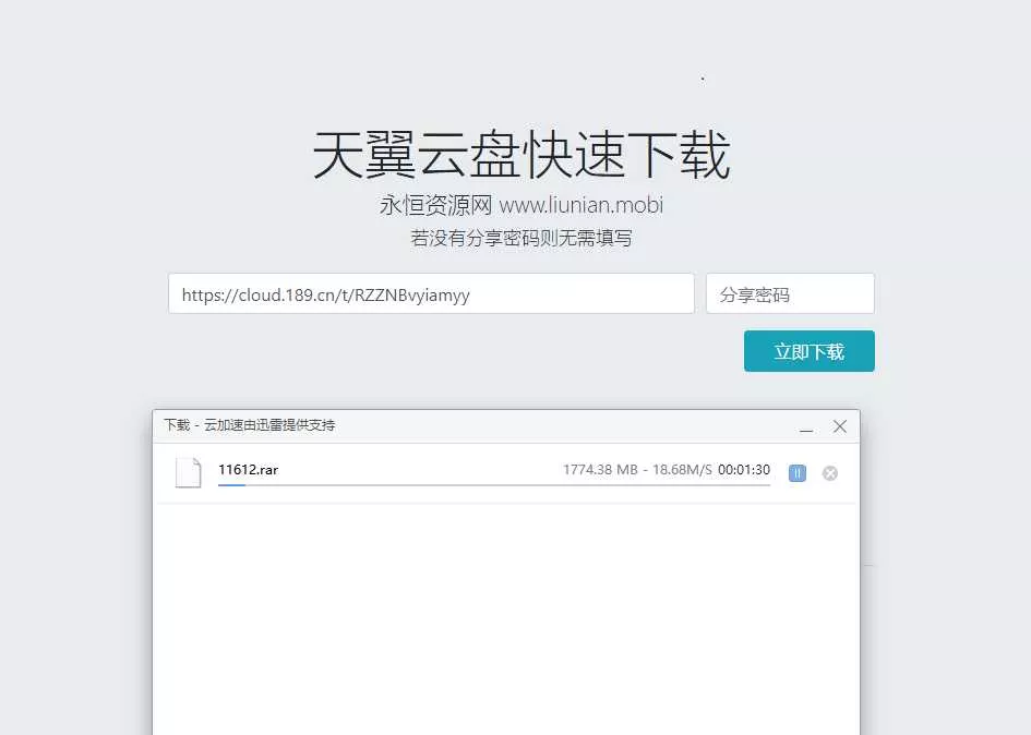 天翼云盘快速下载解析源码 - 轻创社