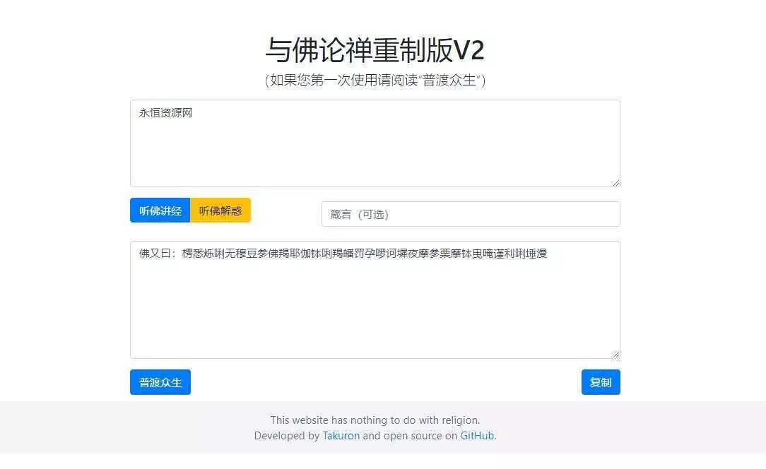 与佛论禅重制升级版v2源码分享 - 轻创社
