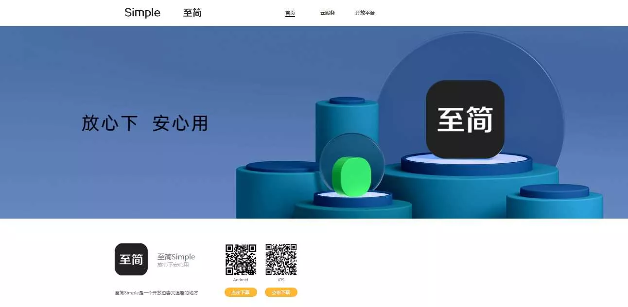 简约好看的APP下载页/APP官网源码分享 - 轻创社
