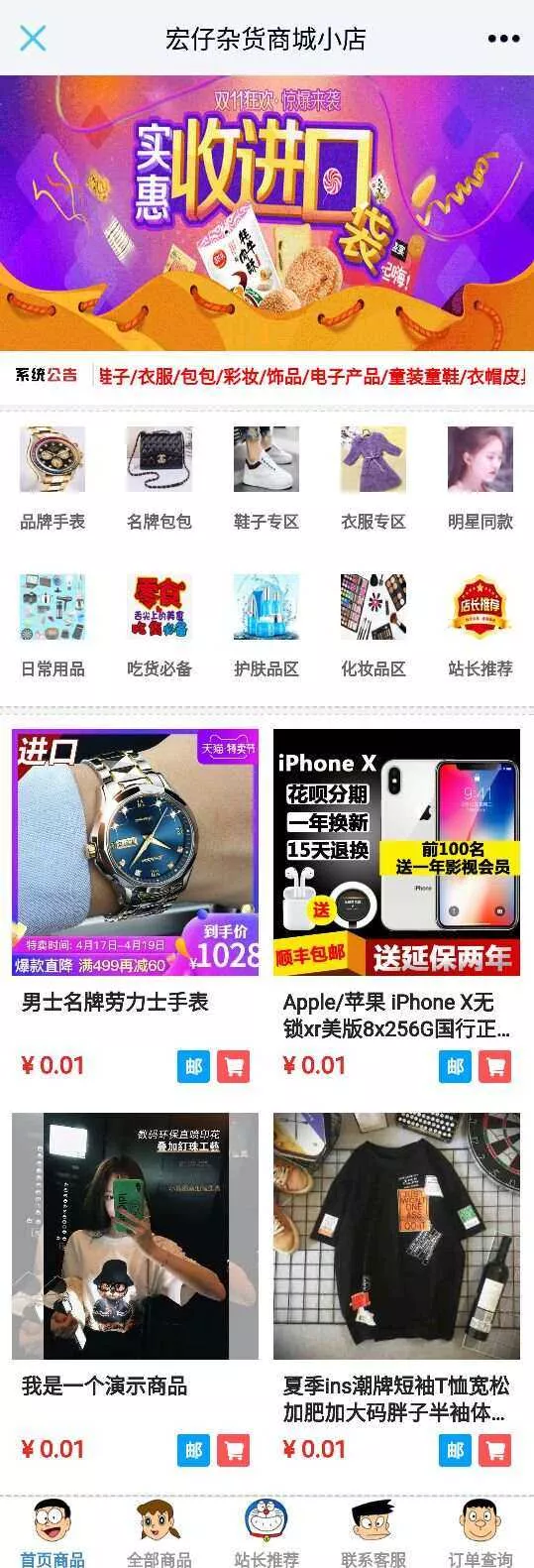 宏仔杂货商城小店网站源码 - 轻创社