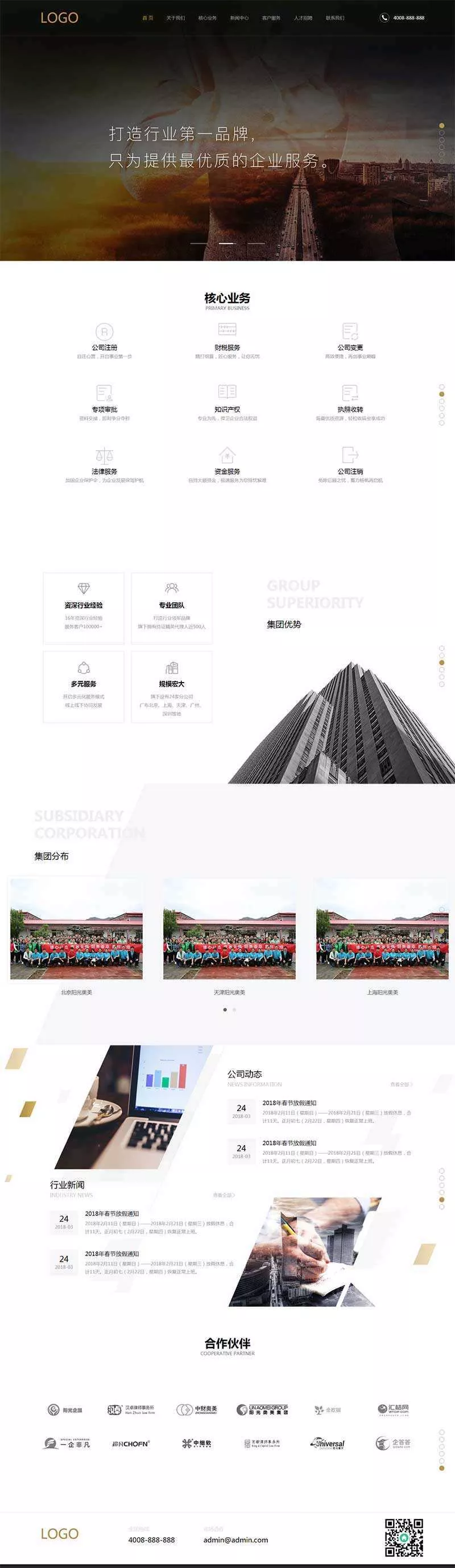 大气全屏的企业管理财务网站HTML模板 - 轻创社