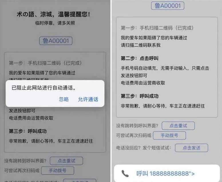 自动拨打电话、发送挪车短信html网页源码 - 轻创社