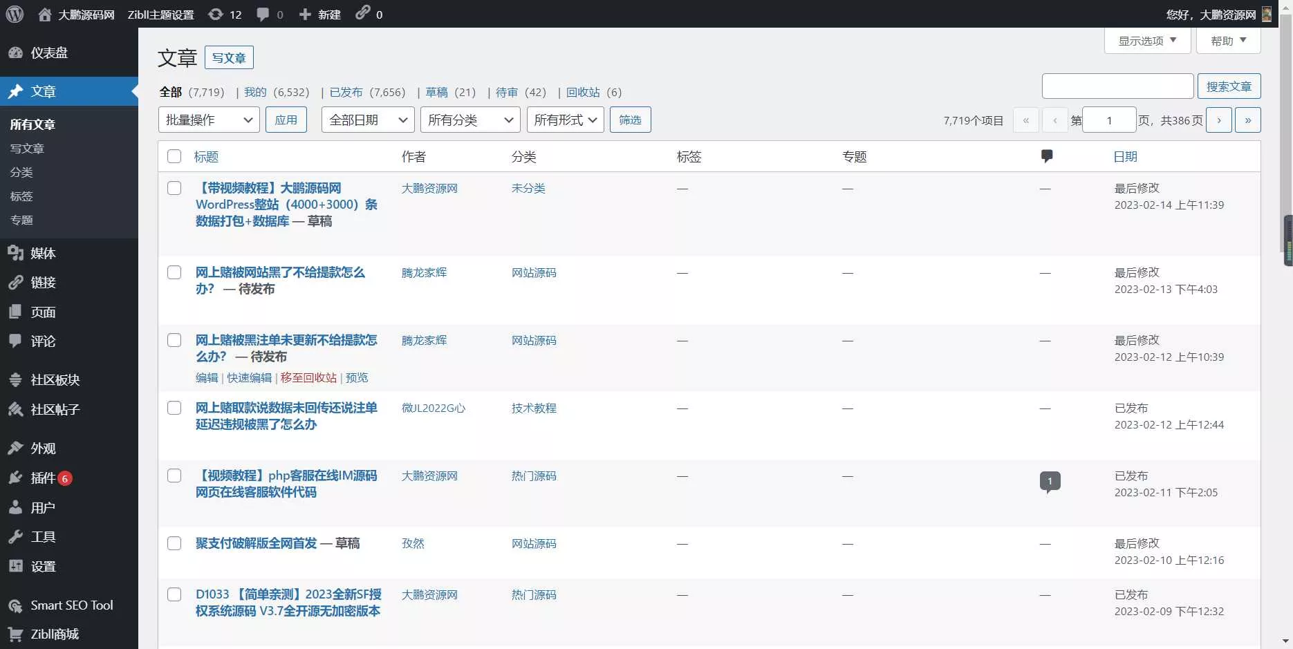 图片[4] - WordPress源码网整站5000条源码文章数据打包+数据库 带视频教程 - 轻创社