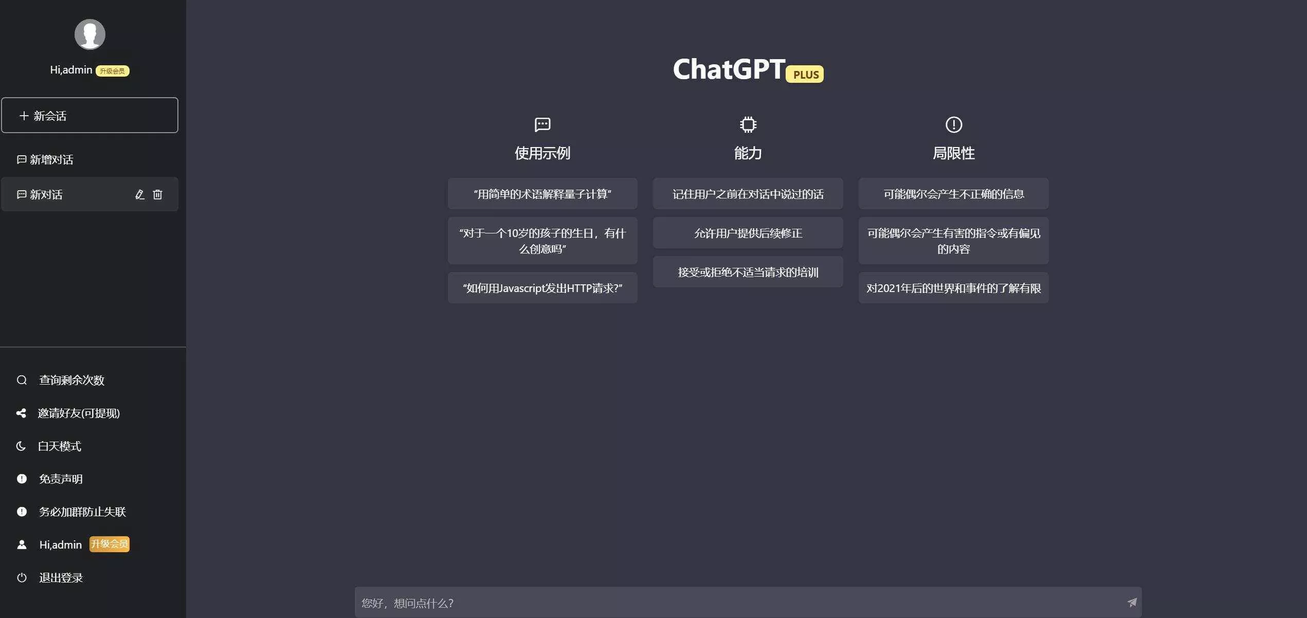 图片[3] - 2023凉陌ChatGPT商业版V4.5源码+支持用户分销功能 - 轻创社