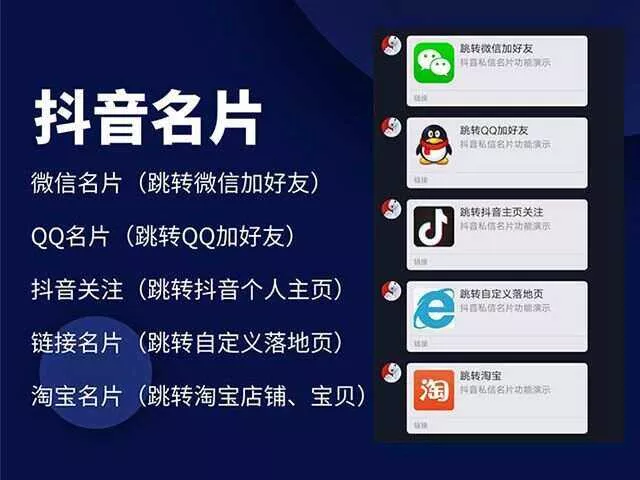 抖音私信名片 抖音消息卡片 抖音跳转微信v3.2 - 轻创社