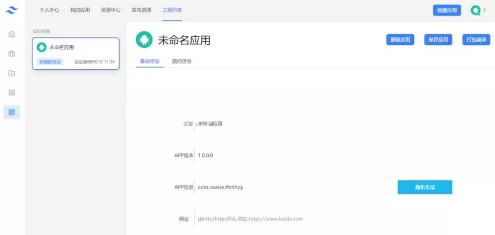网址在线封装APK系统源码 - 轻创社