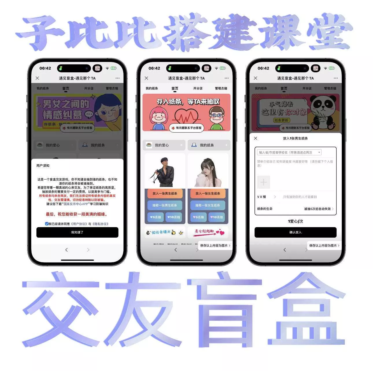 朋友圈超火的盲盒交友小程序源码带视频教程 - 轻创社