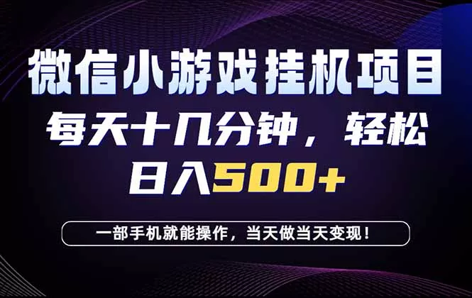 26年副业首推：一部手机，轻松日入500+，隔天变现，长期可做！ - 轻创社