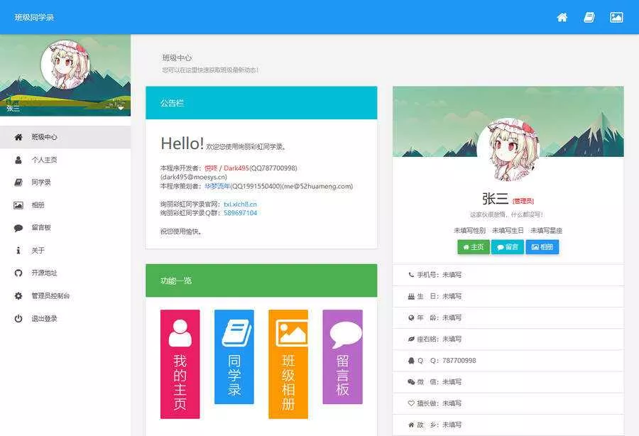 绚丽彩虹同学录V1.5 fix 完全无加密源码 - 轻创社