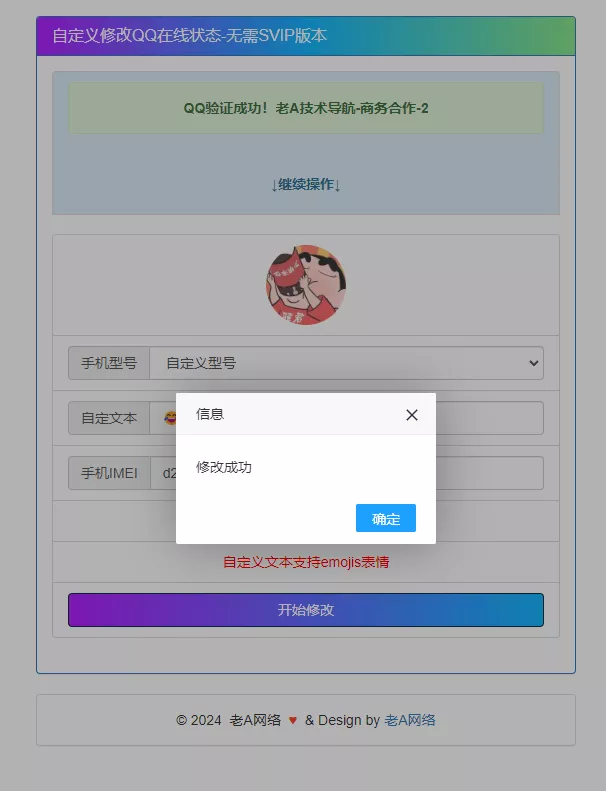 图片[2] - 自定义修改QQ在线状态 无需SVIP版本HTML源码 - 轻创社
