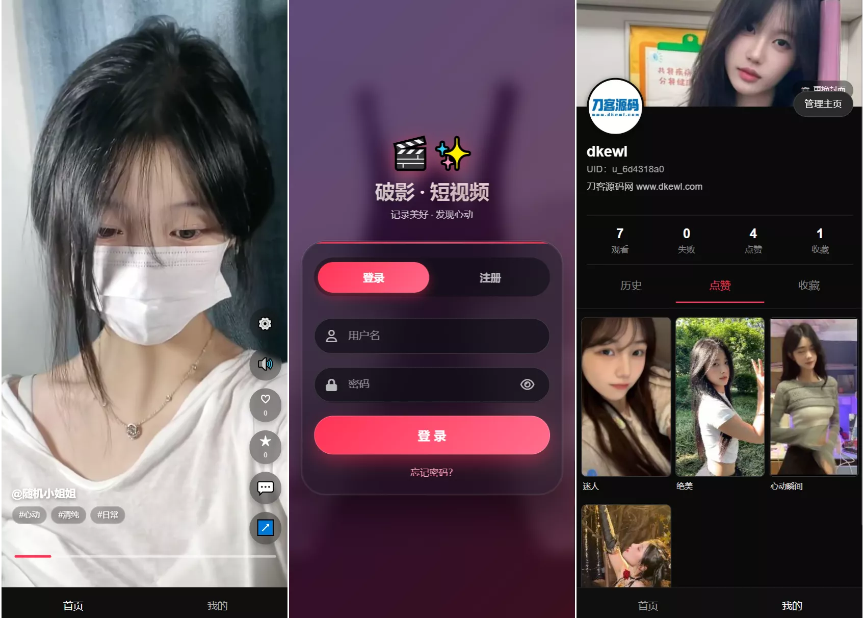 全新UI随机美女短视频管理系统源码_带后台运营版 - 轻创社