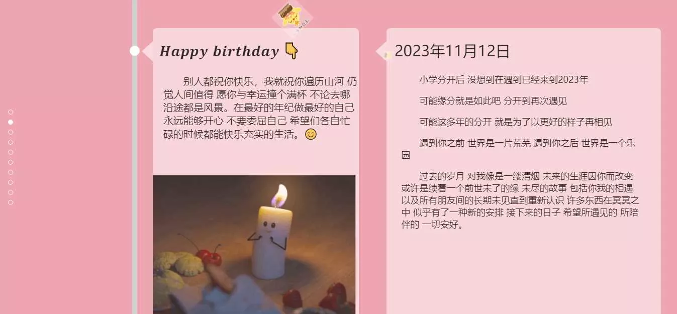 图片[2] - 生日祝福源码赶快给女朋友做起来吧 - 轻创社