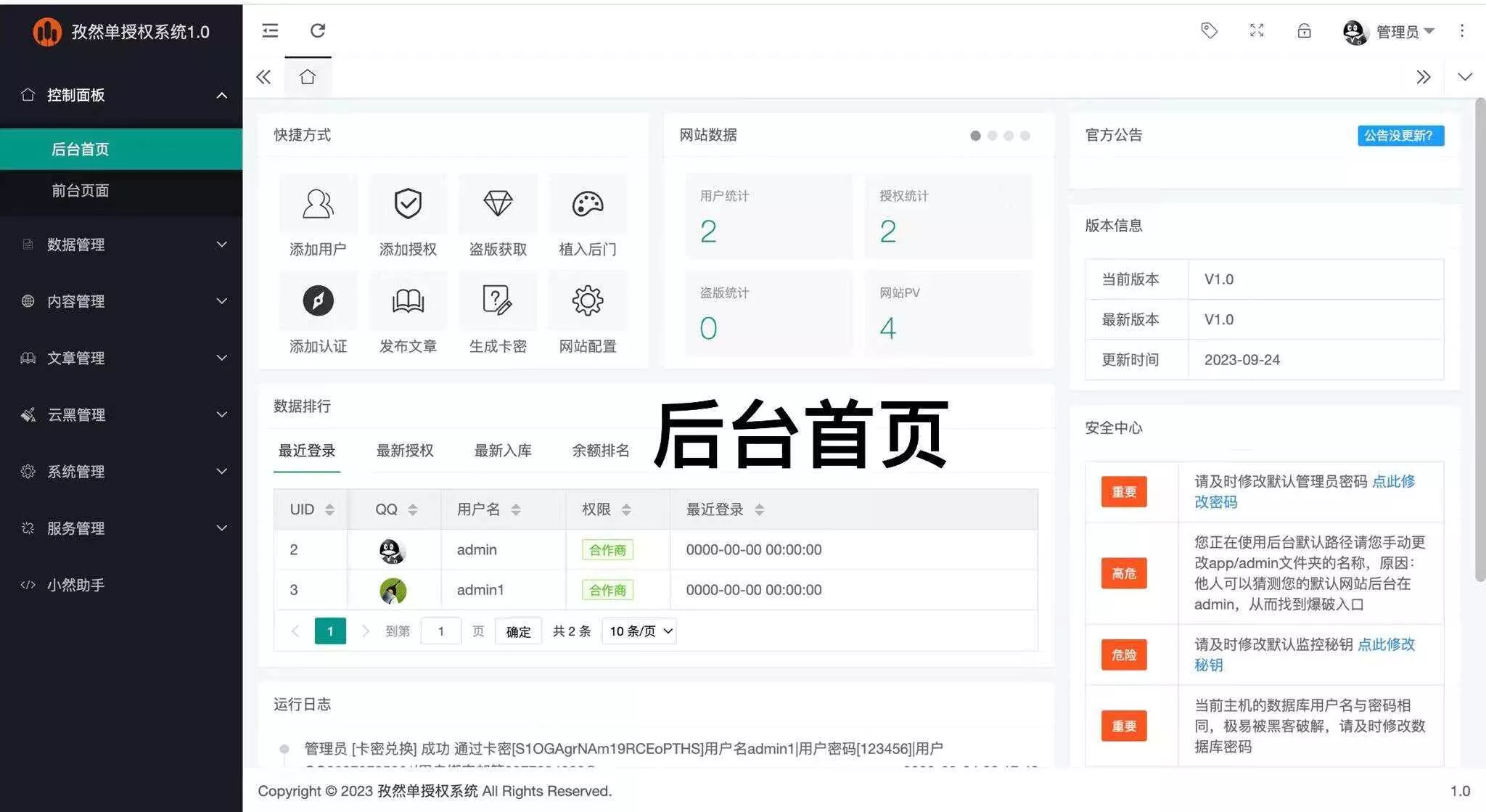 图片[3] - 孜然单授权系统V1.0[免费使用] - 轻创社