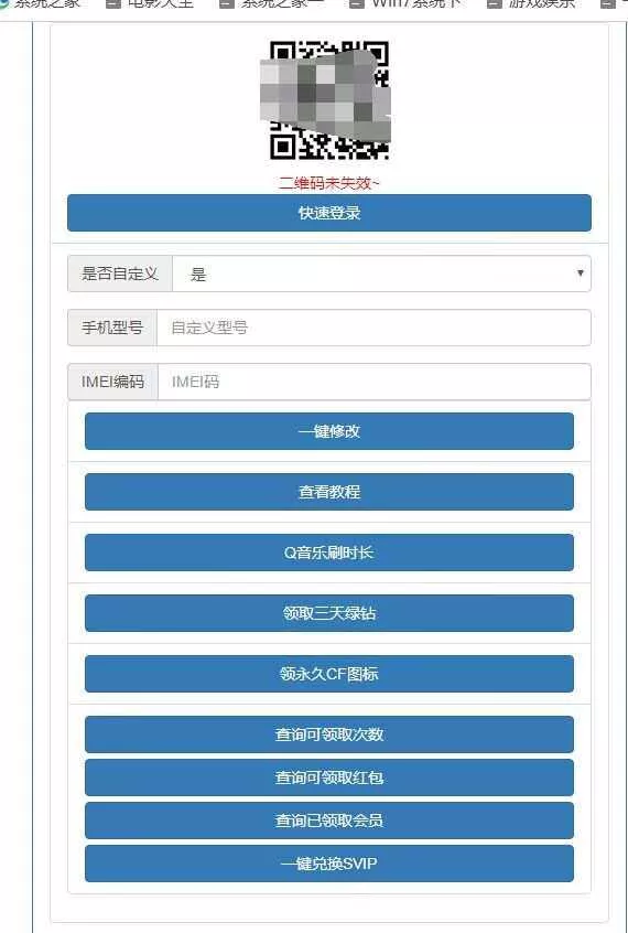 QQ相关综合领取页面源码 - 轻创社